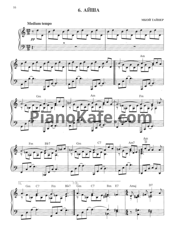 Ноты McCoy Tyner - Aisha (в обработке Юрий Маркина) - PianoKafe.com