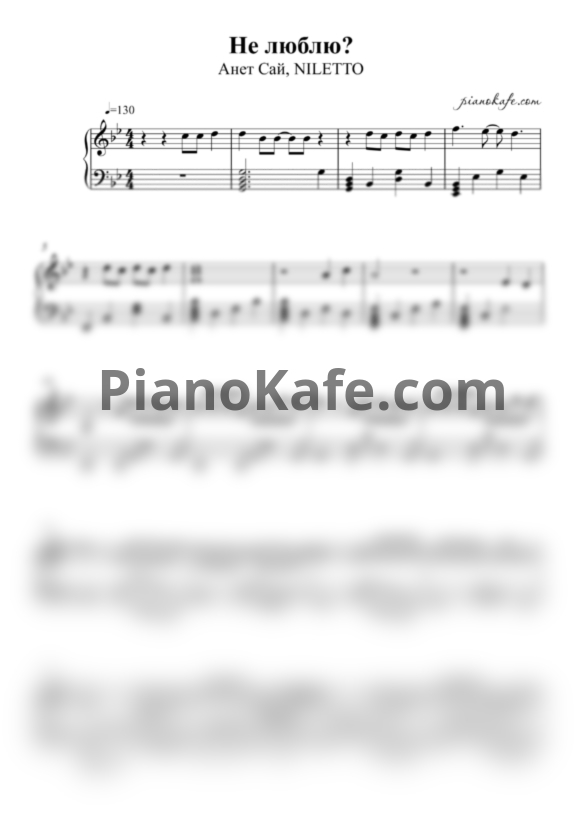 Ноты Анет Сай, NILETTO - Не люблю? - PianoKafe.com