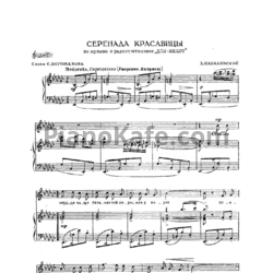 Ноты Дмитрий Кабалевский - Серенада красавицы - предпросмотр