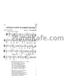 Ноты Таисия Подгорная - Оренбургский пуховый платок - предпросмотр