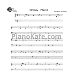 Ноты Pianoboy - Родина - предпросмотр