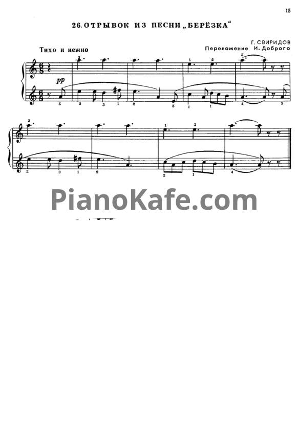 Ноты Г. Свиридов - Отрывок из песни "Берёзка" (Обработка И. Доброго) - PianoKafe.com