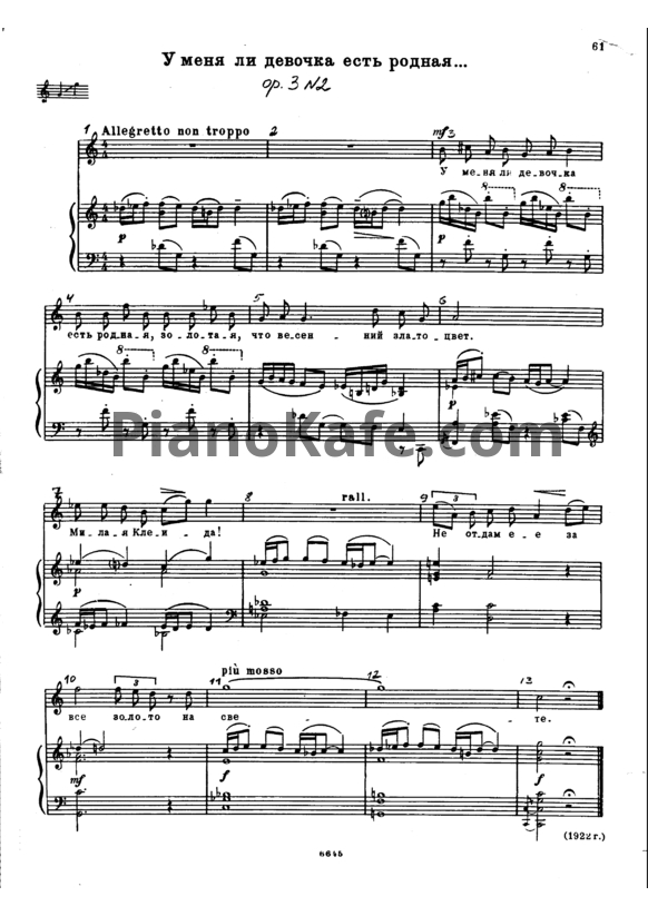 Ноты Виссарион Шебалин - У меня ли девочка есть родная (Соч. 3, №2) - PianoKafe.com