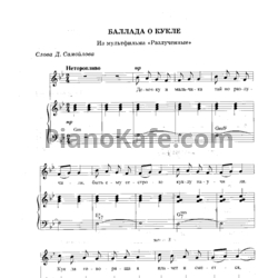 Ноты Геннадий Гладков - Баллада о кукле - предпросмотр