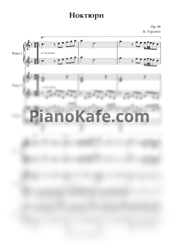 Ноты Корнелиус Гурлитт - Ноктюрн (Op. 96) для фортепиано в 6 рук - PianoKafe.com