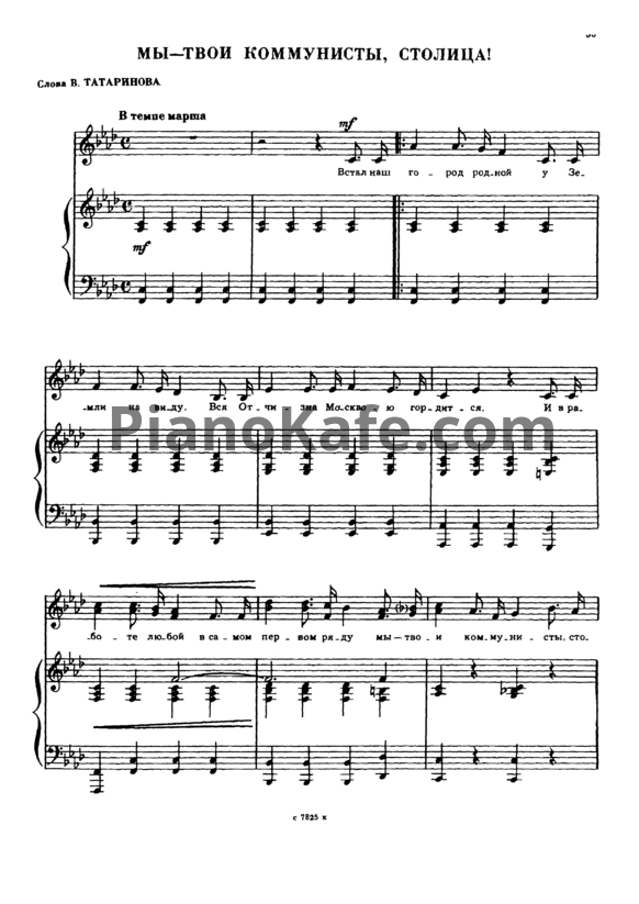Ноты Александр Флярковский - Мы - твои коммунисты, столица! - PianoKafe.com