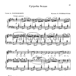 Ноты Ольга Воронец - Сугробы белые - предпросмотр