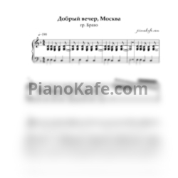 Ноты Браво - Добрый вечер, Москва - предпросмотр