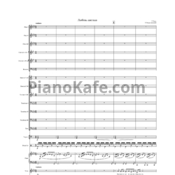 Ноты Раймонд Паулс - Любовь настала (Партитура и голоса) - предпросмотр