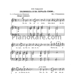 Ноты Сергей Рахманинов - Полюбила я на печаль свою - предпросмотр