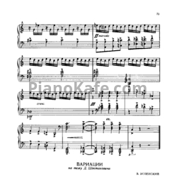 Ноты В. Успенский - Вариации на тему Д. Шостаковича - предпросмотр