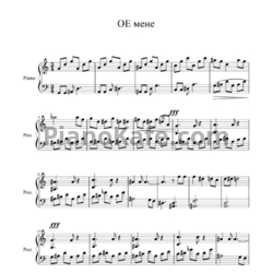 Ноты Океан Ельзи - Мене - предпросмотр