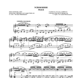 Ноты Владимир Коровицын - Успокоение - предпросмотр