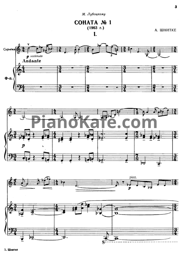 Ноты Альфред Шнитке - Соната №1 (Op. 30) - PianoKafe.com