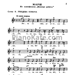 Ноты Исаак Дунаевский - Любимые мелодии. Выпуск 1 - предпросмотр