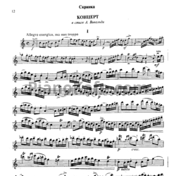 Ноты Фриц Крейслер - Концерт в стиле А. Вивальди - предпросмотр