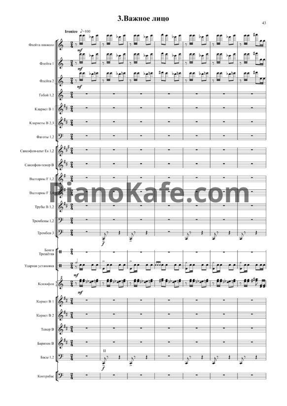 Ноты Валерий Гаврилин - Важное лицо (Партитура) - PianoKafe.com