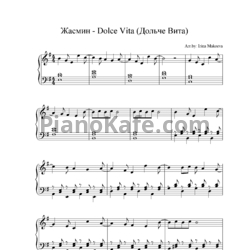 Ноты Жасмин - Dolce Vita (Дольче Вита)