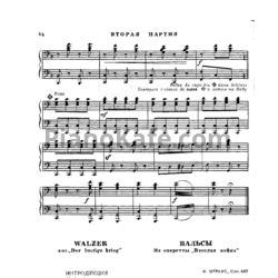 Ноты Иоганн Штраус - Вальсы (Соч. 407) для фортепиано в 4 руки - предпросмотр