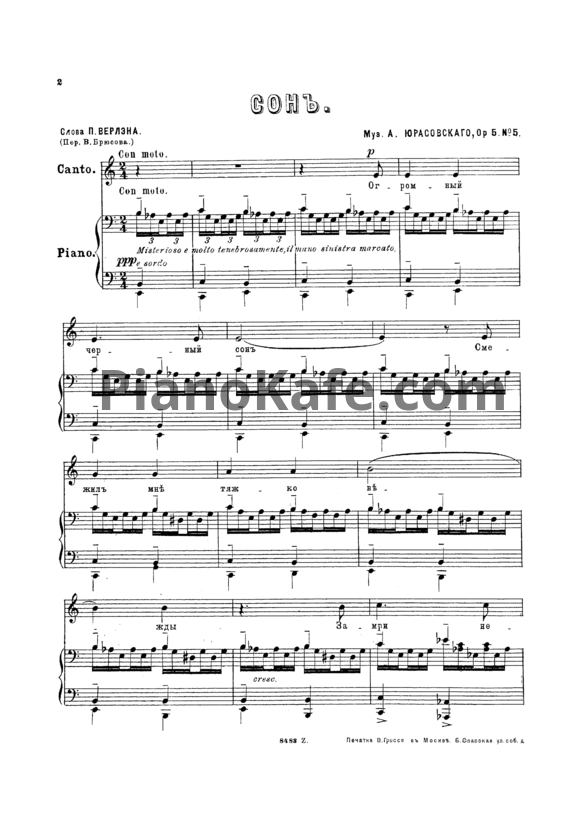 Ноты А. Юрасовский - Сон (Op. 5, №5) - PianoKafe.com