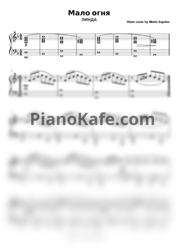 Ноты Линда - Мало огня - PianoKafe.com