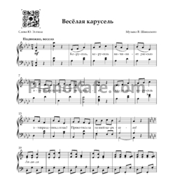 Ноты Владимир Шаинский - Весёлая карусель (Версия 2) - предпросмотр