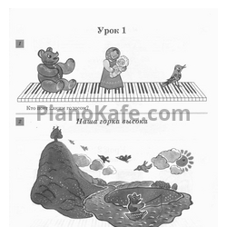 Ноты Т. Л. Стоклицкая - 100 уроков сольфеджио для самых маленьких. Приложение для детей. Часть 1 (Уроки 1-50)