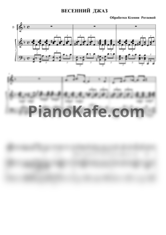 Ноты Джаз-хор - Весенний джаз - PianoKafe.com