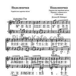 Ноты Юлий Мейтус - Подоляночка (Украинская народная песня) - предпросмотр