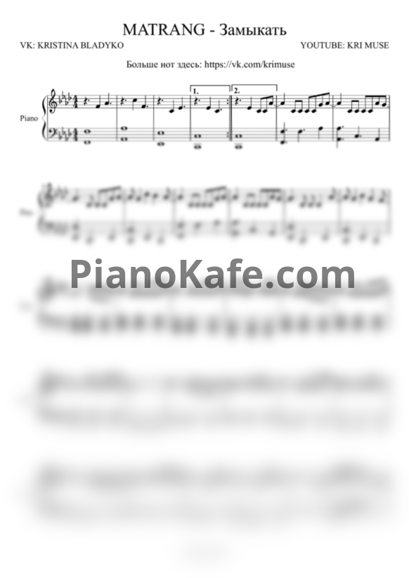 Ноты Matrang - Замыкать - PianoKafe.com