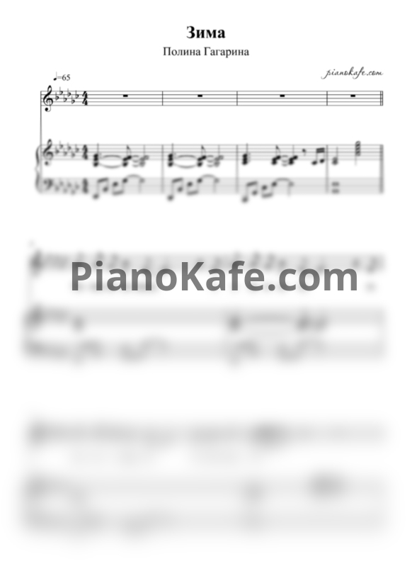 Ноты Полина Гагарина - Зима (Переложение для голоса и фортепиано К. Ротаевой) - PianoKafe.com
