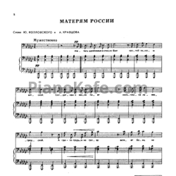 Ноты Александр Флярковский - Матерям России - предпросмотр
