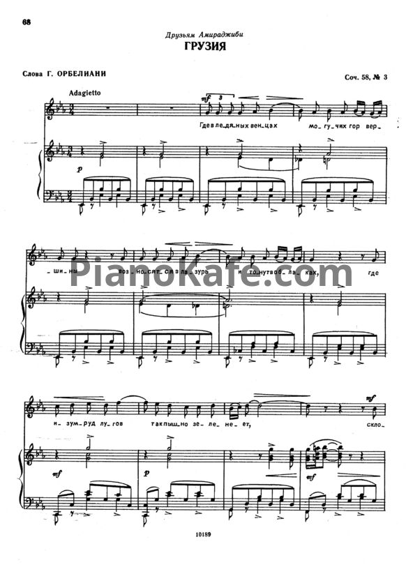 Ноты М. Ипполитов-Иванов - Грузия (Соч. 58, №3) - PianoKafe.com