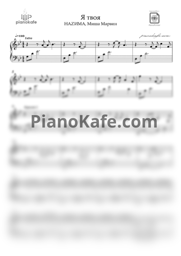 Ноты НАZИМА, Миша Марвин - Я твоя (Acoustic version) - PianoKafe.com