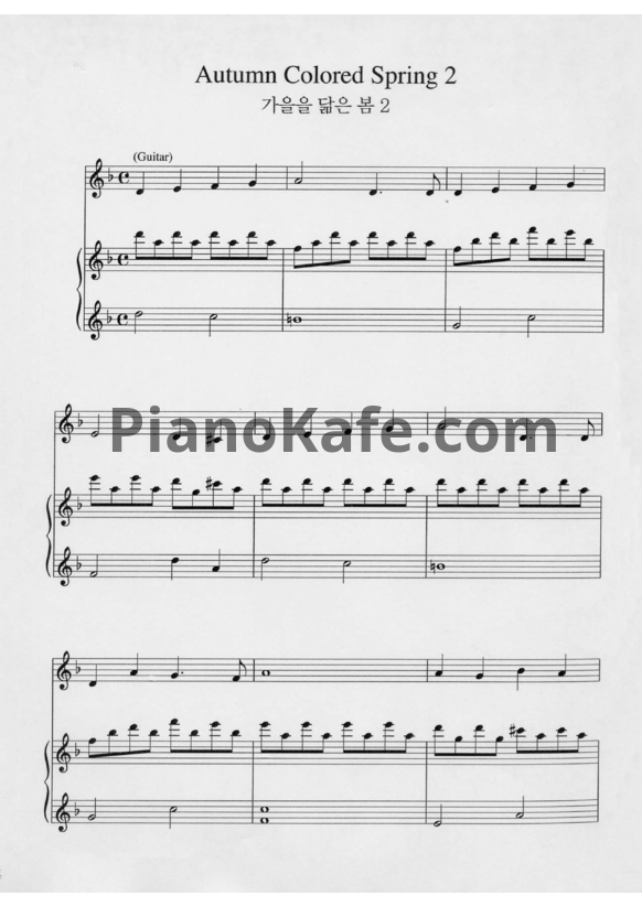 Ноты Yiruma - Autumn Colored Spring 2 - PianoKafe.com