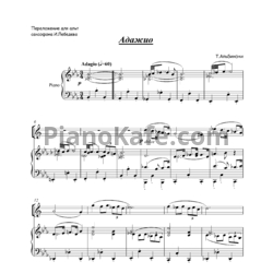 Ноты Томазо Альбинони - Адажио