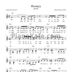 Ноты Борис Фомин - Изумруд (Романс) - предпросмотр