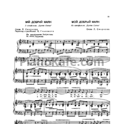 Ноты И. Шамо - Мой добрый маяк - предпросмотр