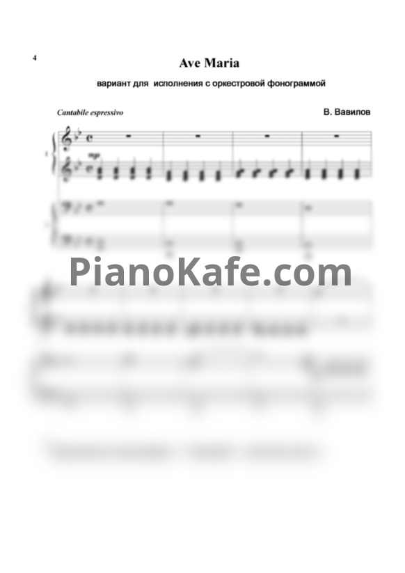 Ноты Владимир Вавилов - Ave Maria (для фортепиано в 4 руки) - PianoKafe.com