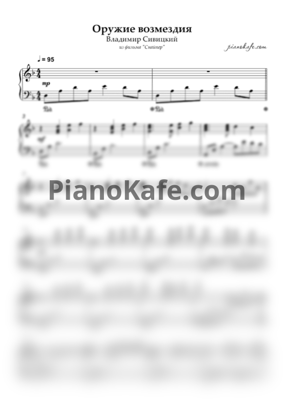 Ноты Владимир Сивицкий - Вспоминая тебя (Piano cover) - PianoKafe.com