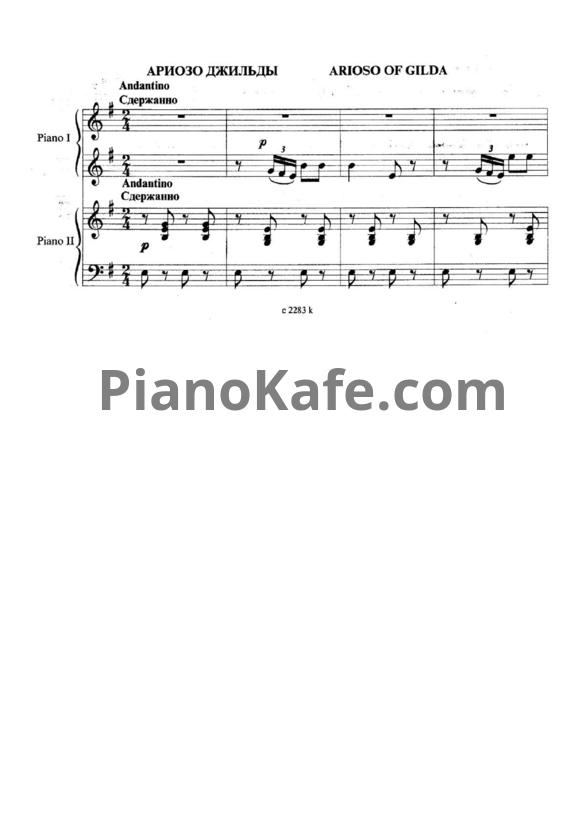 Ноты Джузеппе Верди - Ариозо Джильды (для фортепиано в 4 руки) - PianoKafe.com