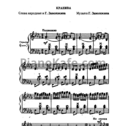 Ноты Геннадий Заволокин - Крапива - предпросмотр