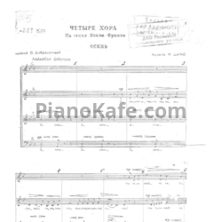 Ноты И. Шамо - Осень - предпросмотр