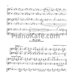 Ноты В. Авксентьев - Во лузях (Русская народная песня)