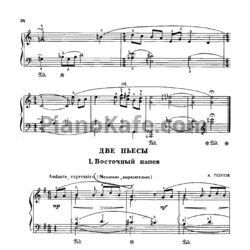 Ноты А. Попов - Две пьесы - предпросмотр