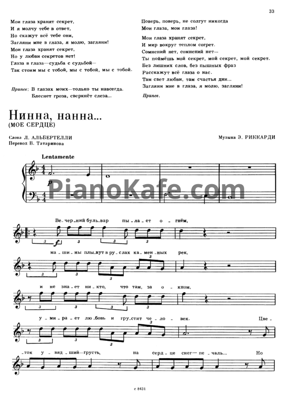 Ноты Энрико Риккарди - Нинна, нанна... (Мое сердце) - PianoKafe.com