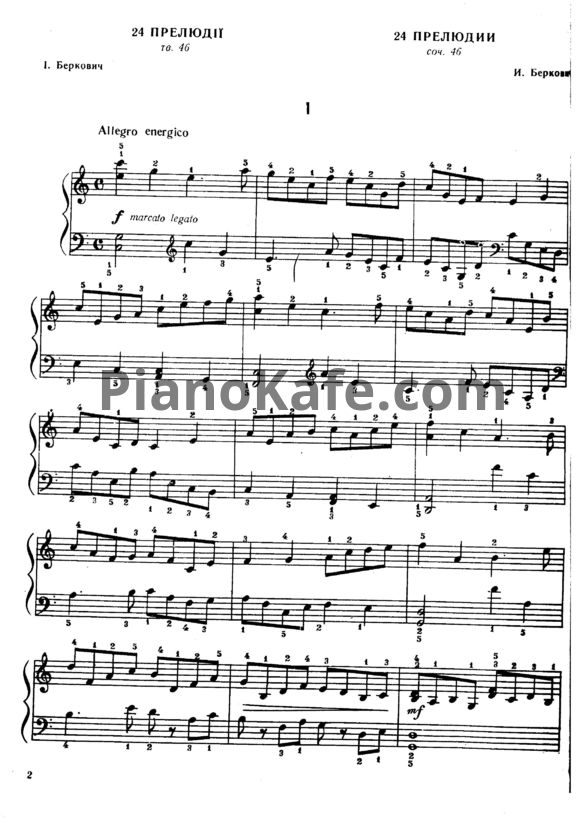 Ноты Исаак Беркович - 24 прелюдии (Соч. 46) - PianoKafe.com