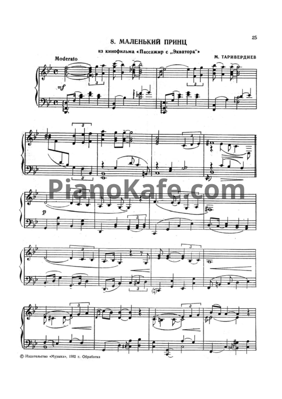 Ноты Михаил Таривердиев - Маленький принц (Версия 3) - PianoKafe.com