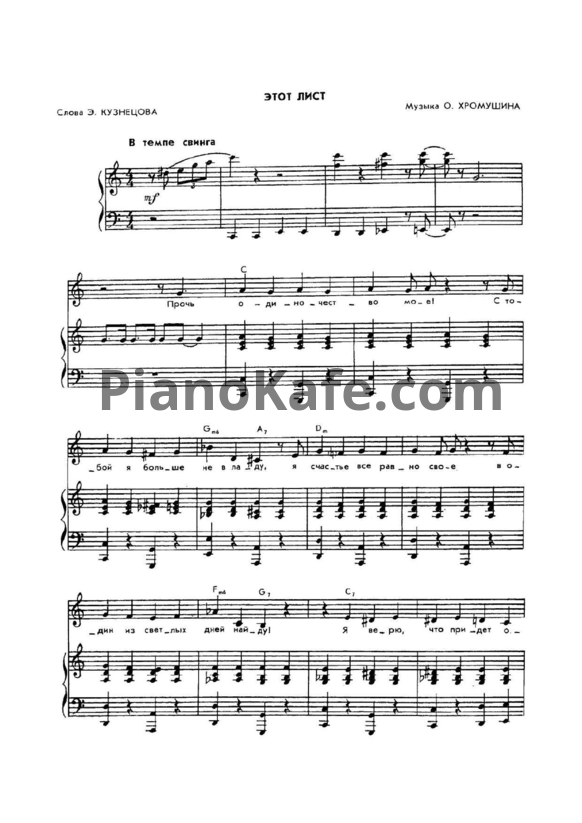 Ноты О. Хромушин - Этот лист - PianoKafe.com