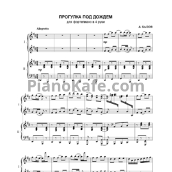 Ноты А. Бызов - Прогулка под дождем (для фортепиано в 4 руки) - предпросмотр